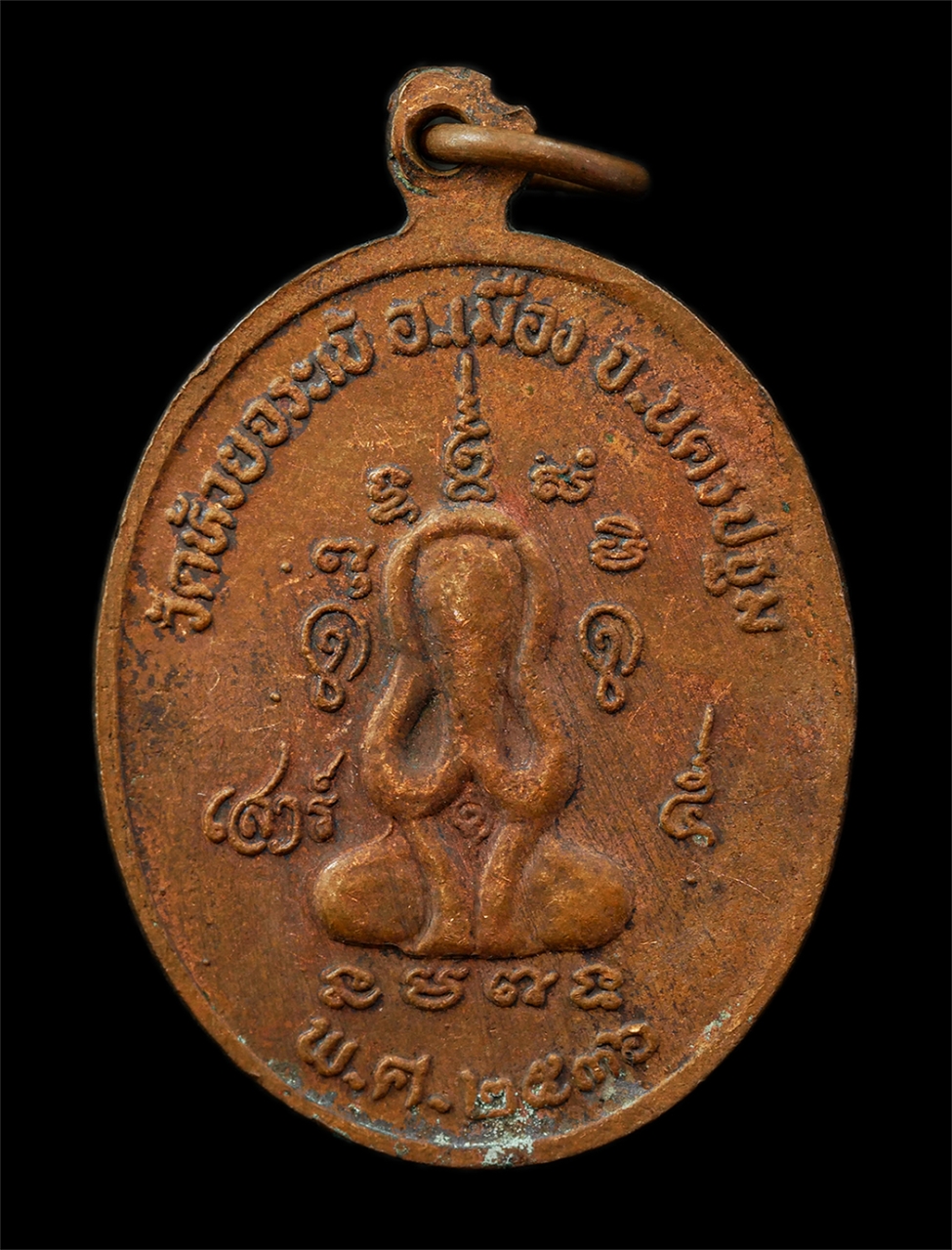 30Jul2025 (319)ap.jpg - เหรียญรุ่น1 หลังพระปิดตา หลวงพ่อเสงี่ยม วัดห้วยจรเข้ อ.เมือง จ.นครปฐม อายุวัฒนมงคล 69 ปี พิธีเสาร์ 5 พ.ศ.2536 พระเก่าสวย มวลสารดี พิธีเข้มขลัง น่าเก็บ [..] | https://kamulet.in.th